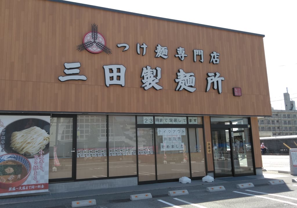 2020年安城市三田製麺所がテイクアウト始まっていました。