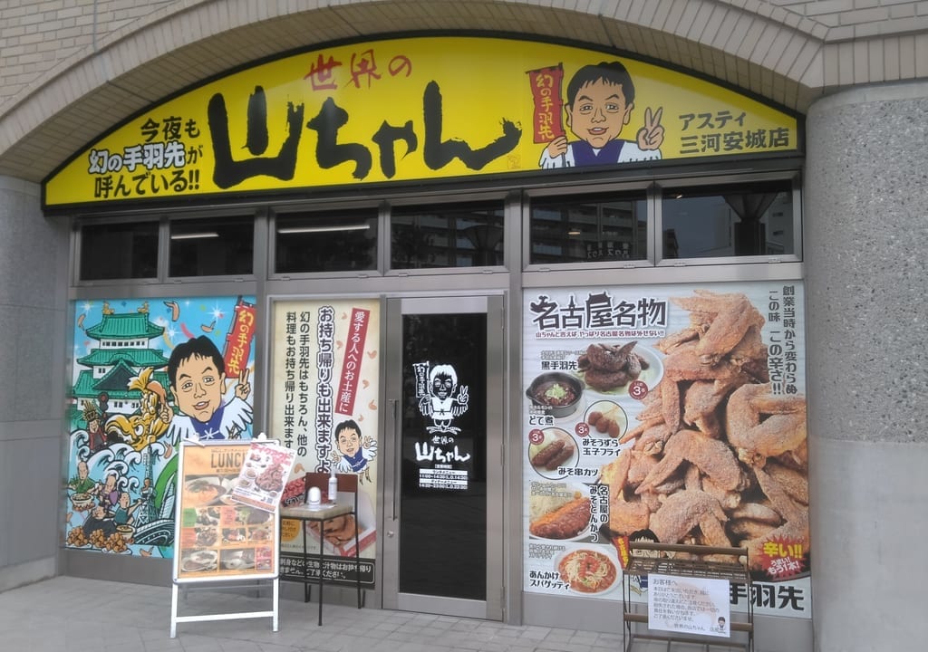 2020年安城市世界の山ちゃんでテイクアウト開催中