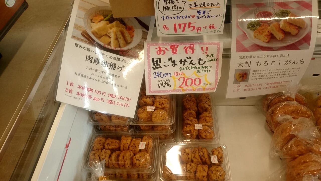 安城市 花ノ木町に移転した とうふや豆蔵 は以前と変わらぬ品揃え 号外net 安城市 高浜市 碧南市