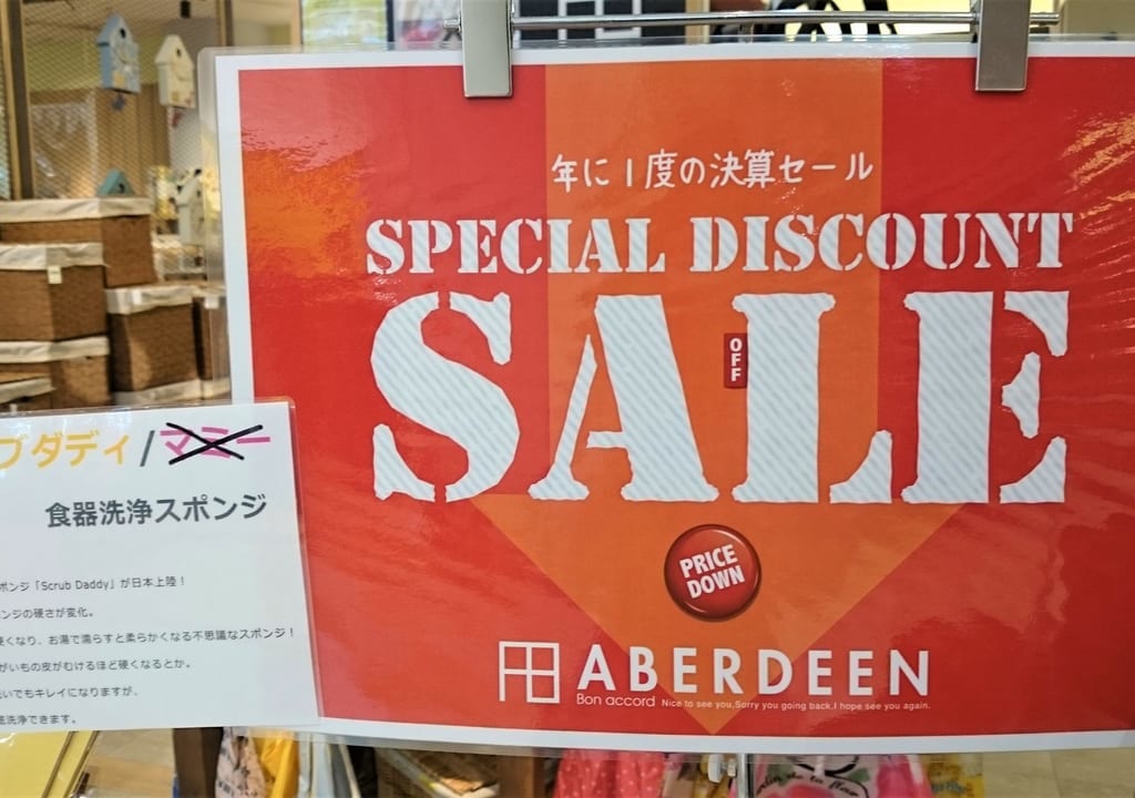 年に一度セールポップ
