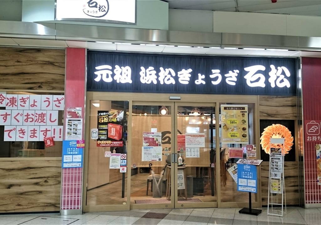 石松餃子外観