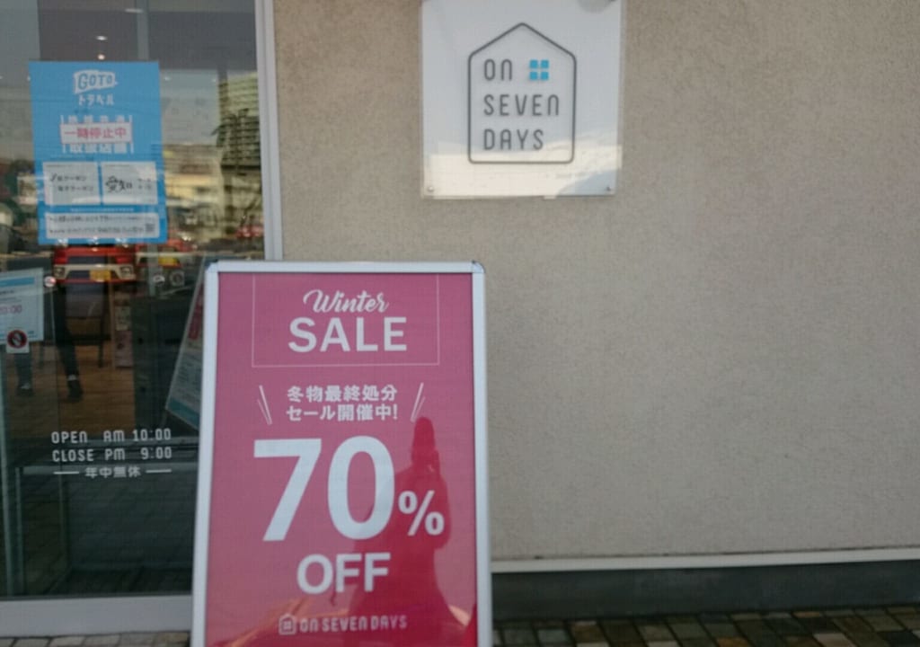 70%オフ看板