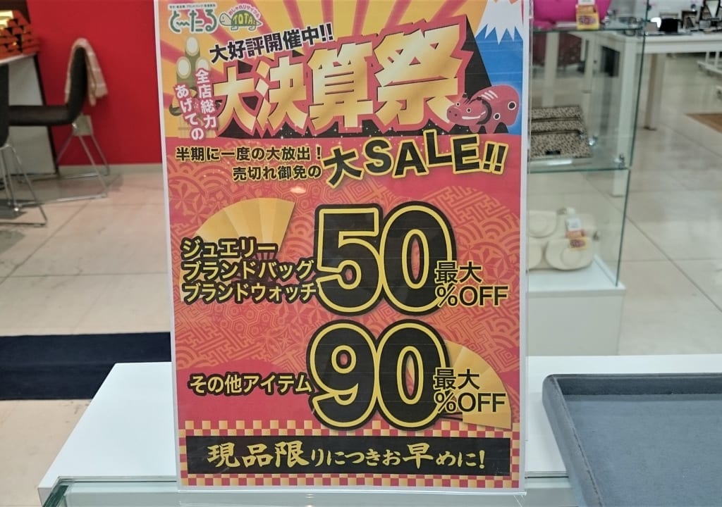 決算セール看板
