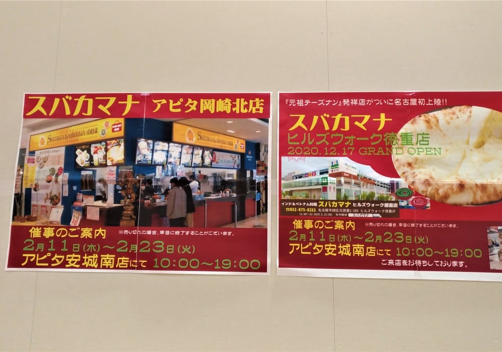 スバカマナ案内