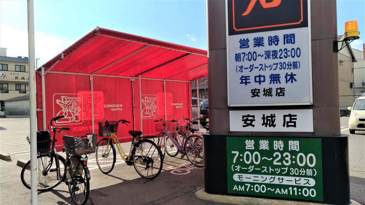 コメダ安城店