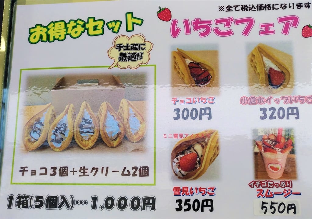 いちごフェアメニュー