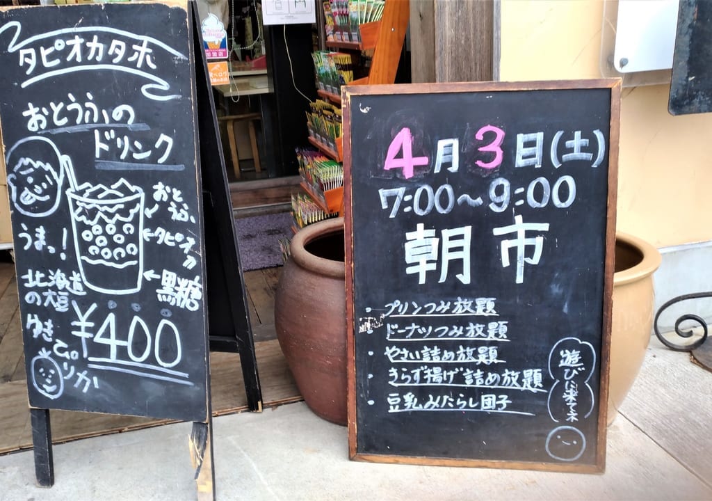 朝市