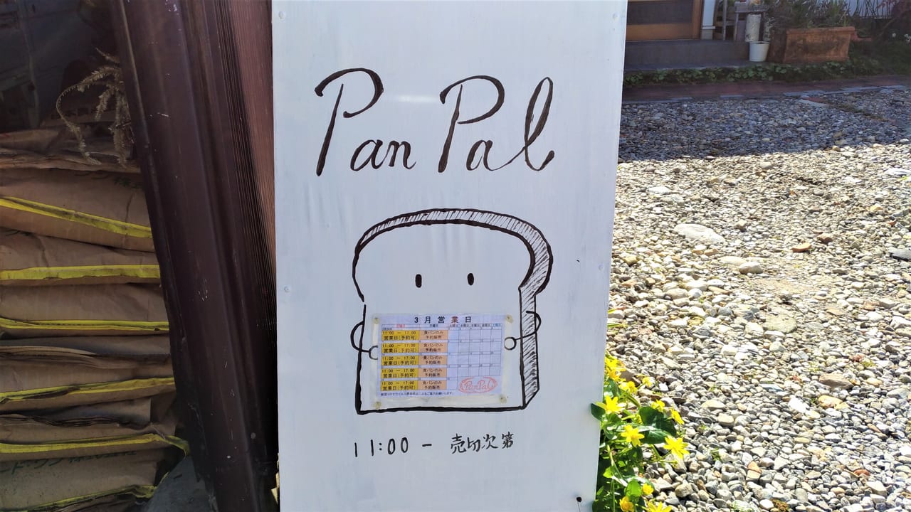 パンパル看板