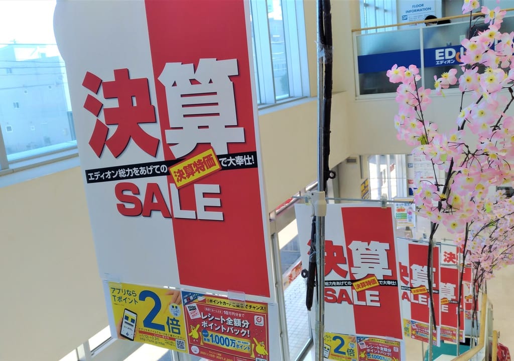 決算セール