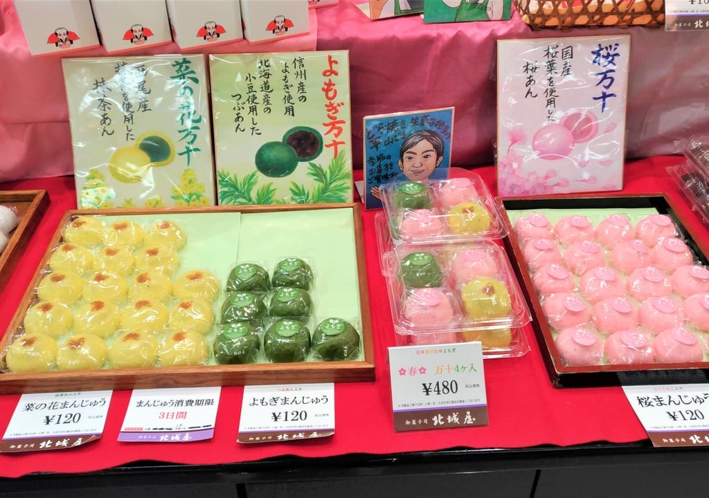 季節のまんじゅう