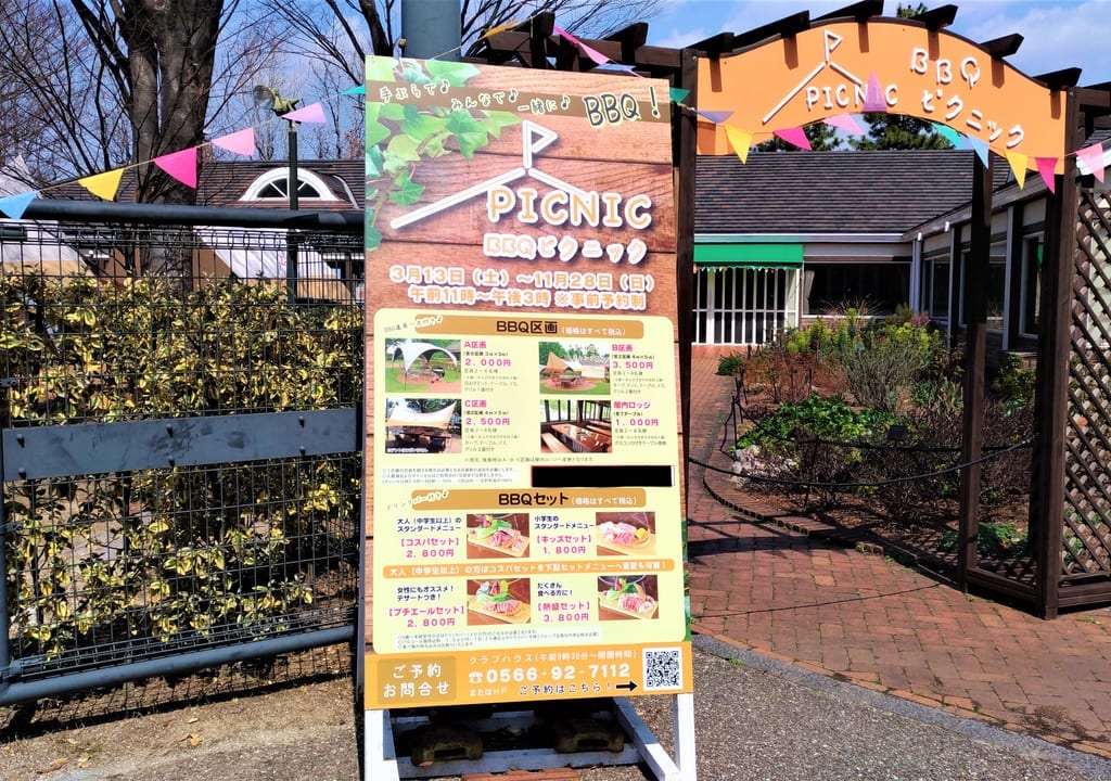 ピクニック料金