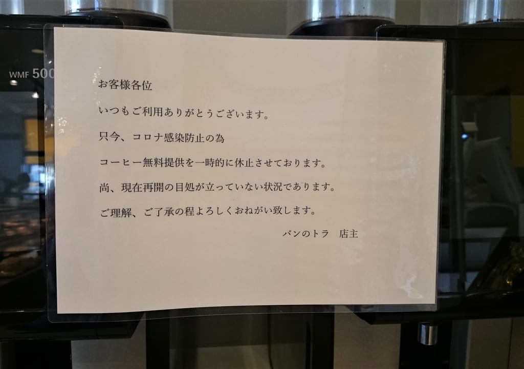 パントラコーヒー