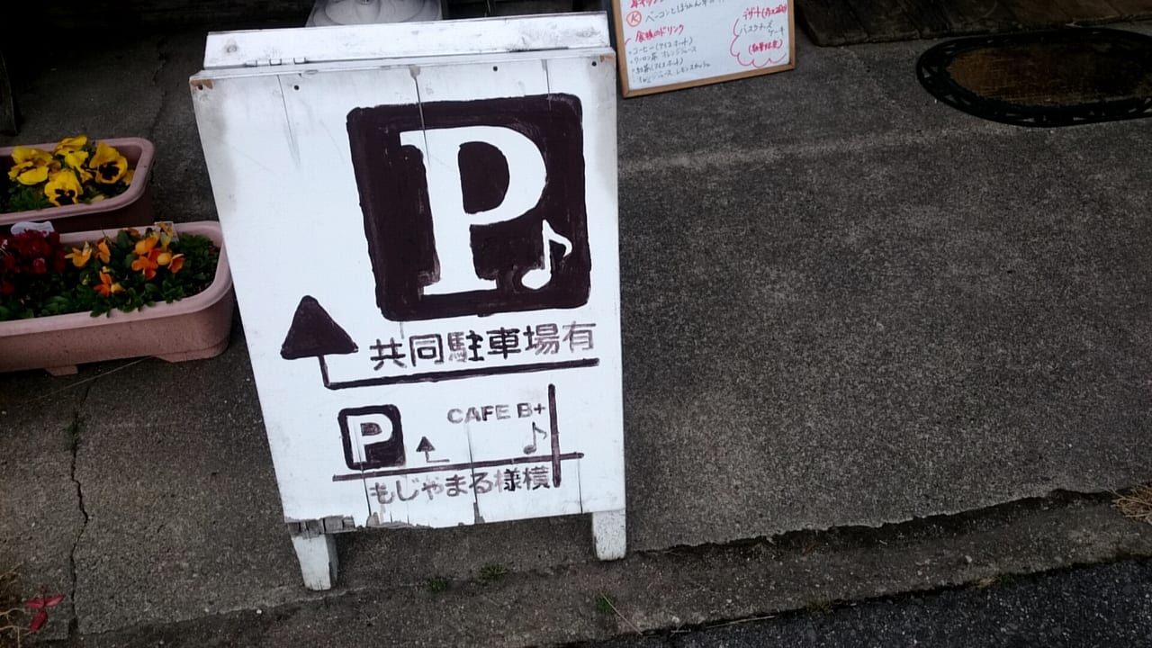 駐車場カフェビー