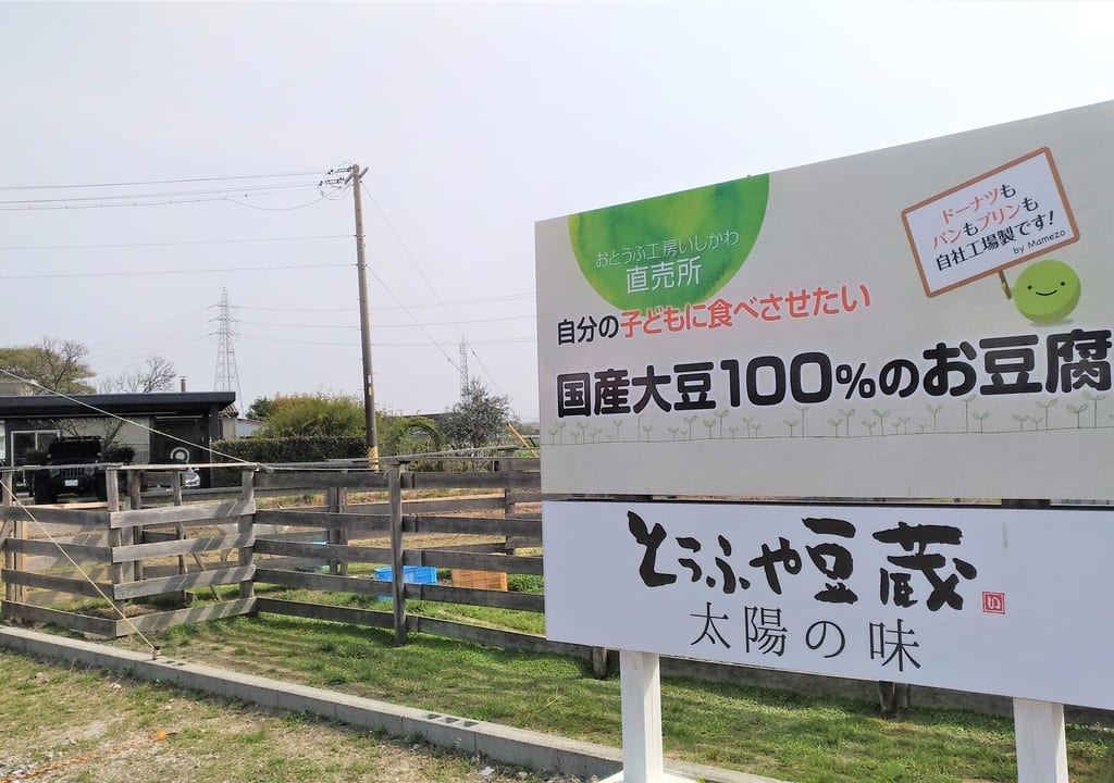太陽の味豆蔵看板