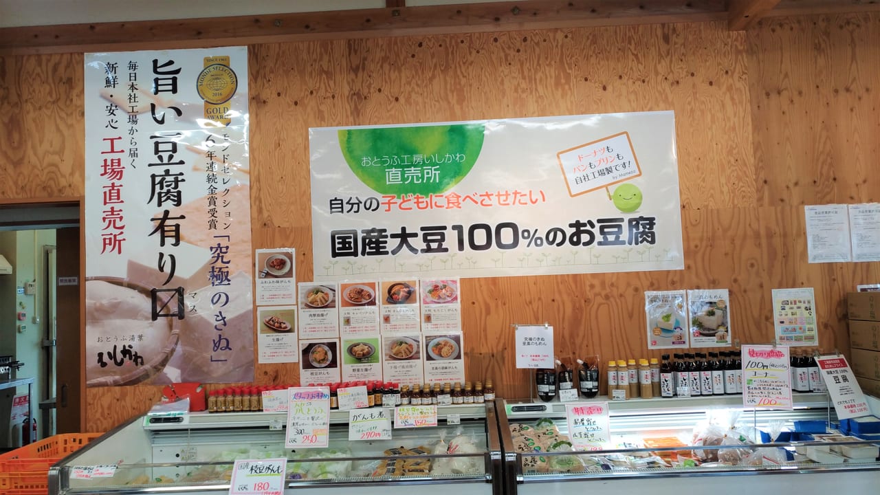 太陽の味豆腐