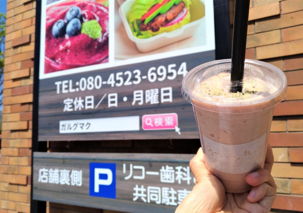ガルマグいちごドリンク