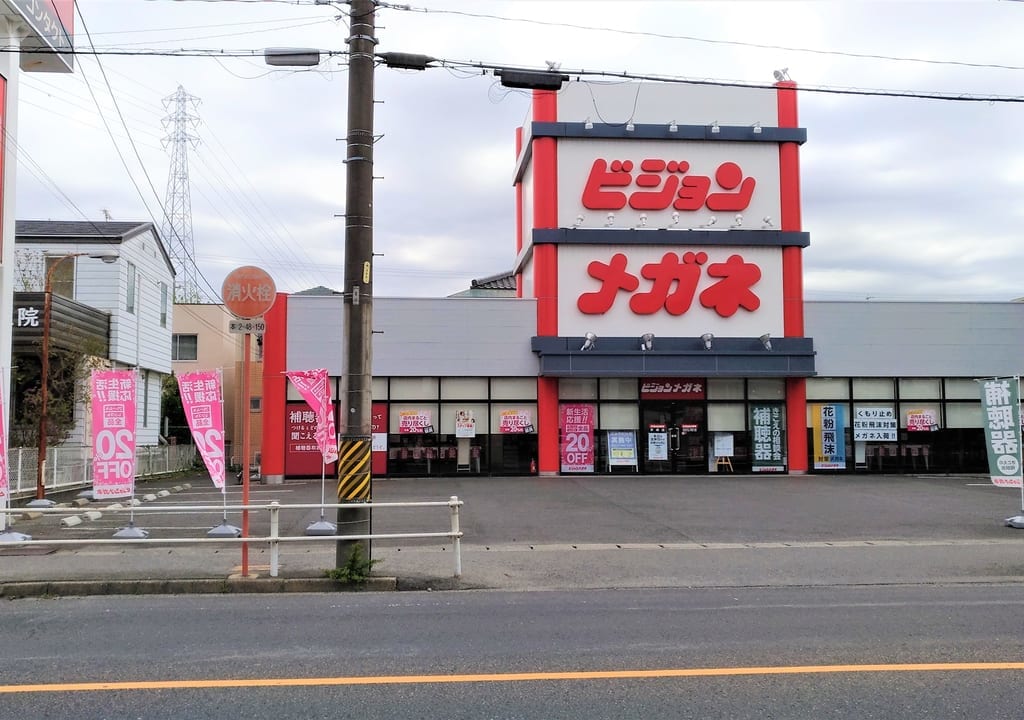 ビジョンメガネ