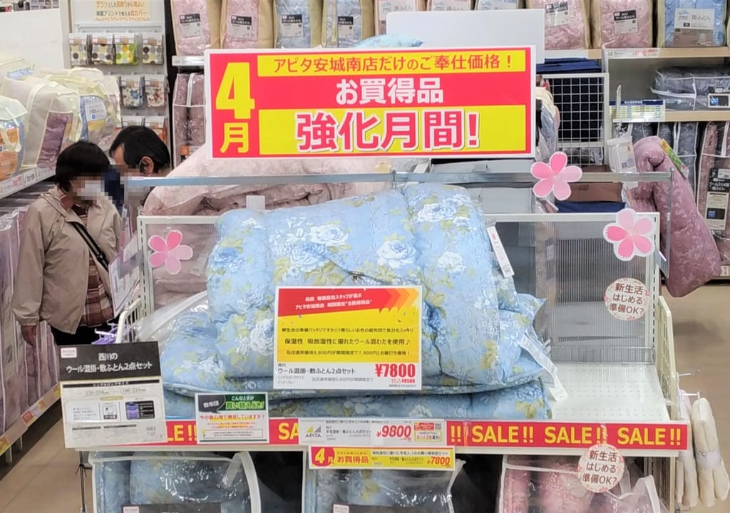 アピタ強化月間