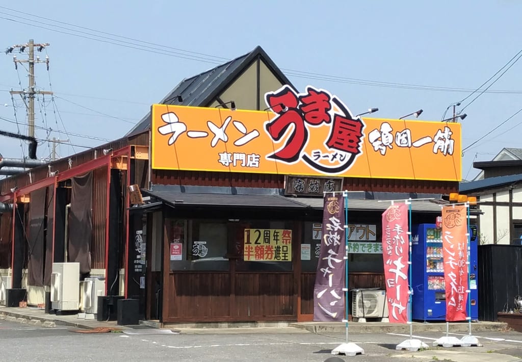 うま屋ラーメン外観