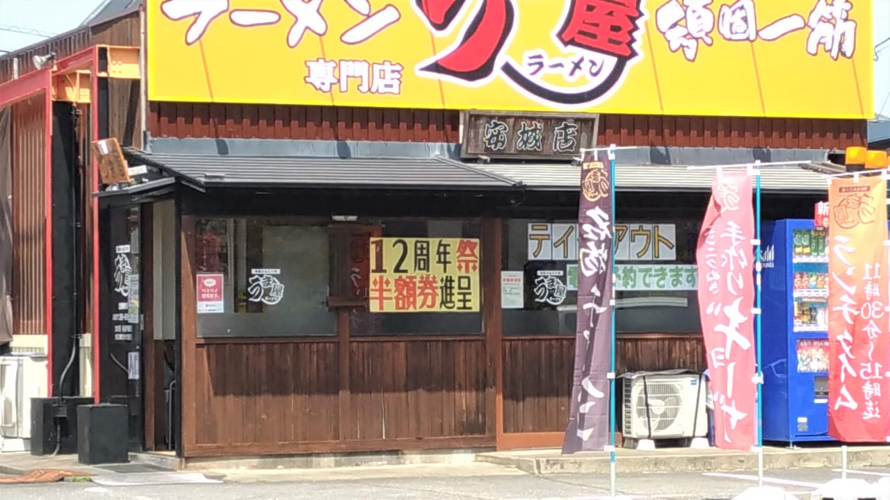 うま屋ラーメン外観