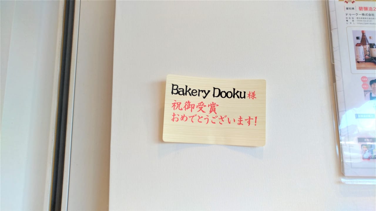 ベーカリードゥークーパン3