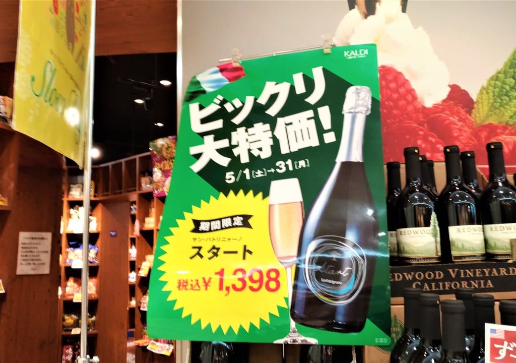 カルディワイン