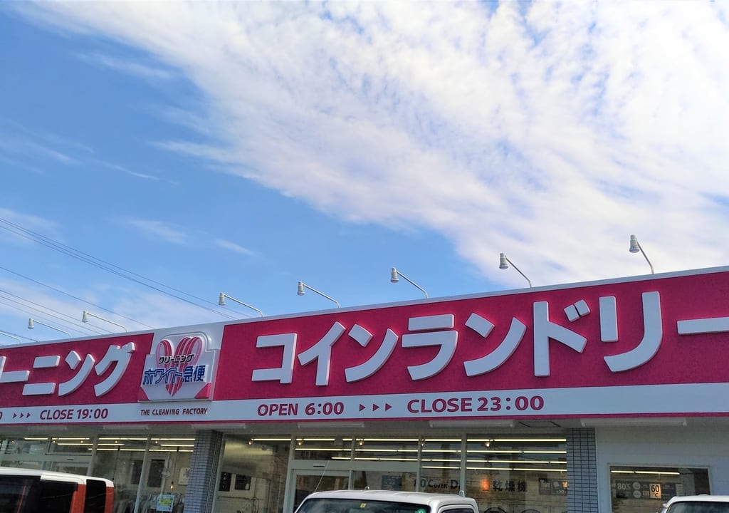 ホワイト急便