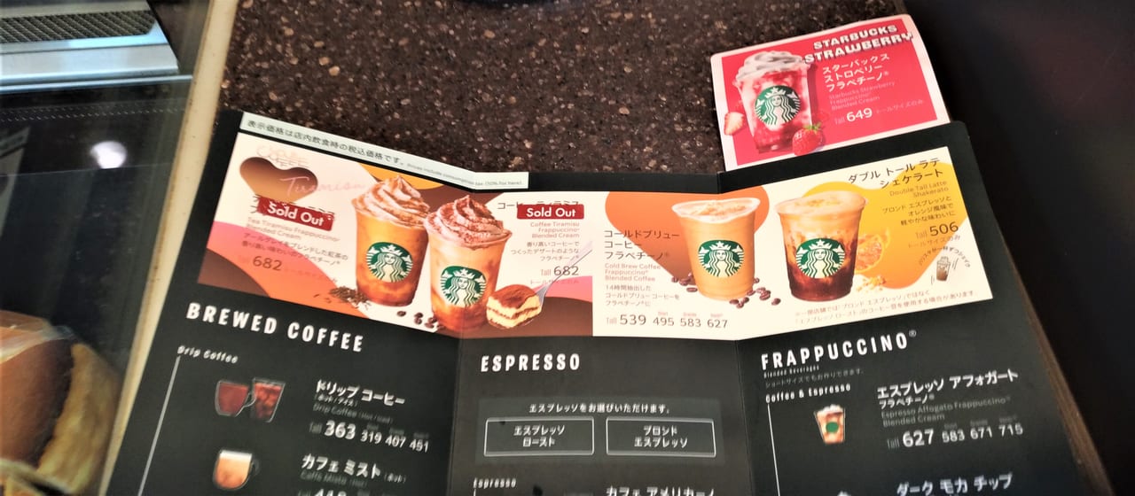 スターバック5ス