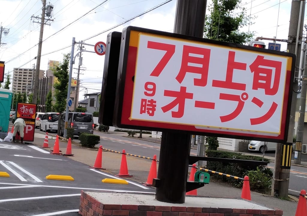 すき家