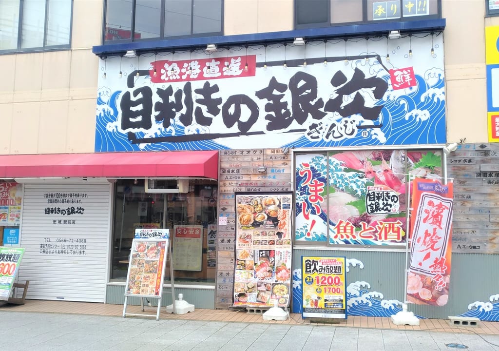 目利きの銀次