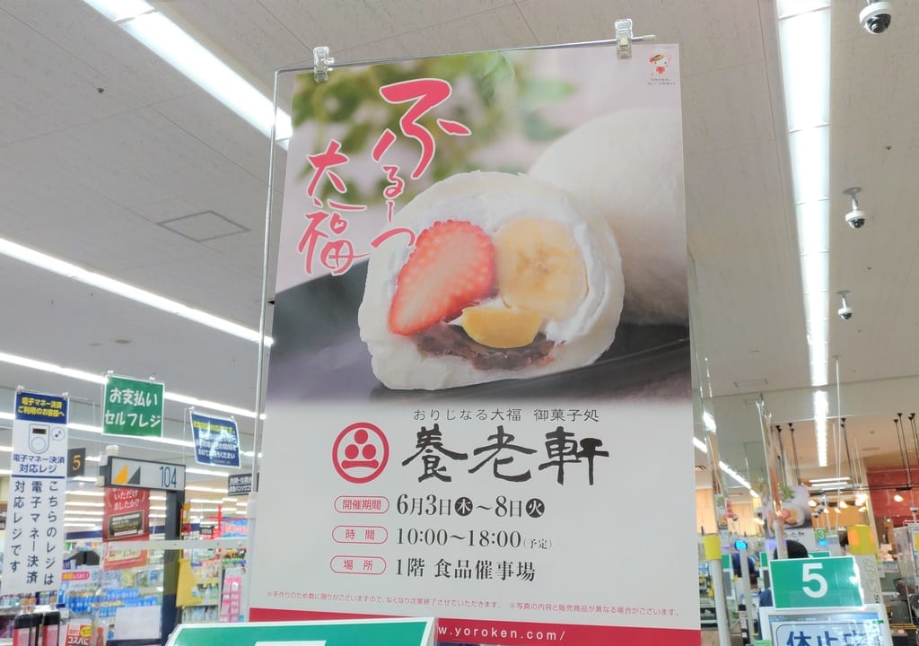 養老軒