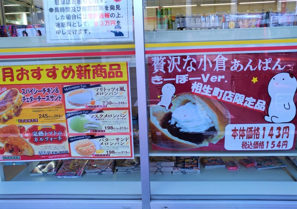 デイリーヤマザキ2
