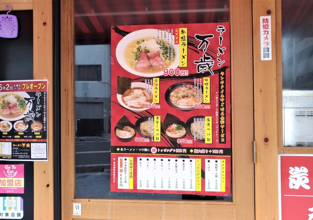 ラーメン万歳2