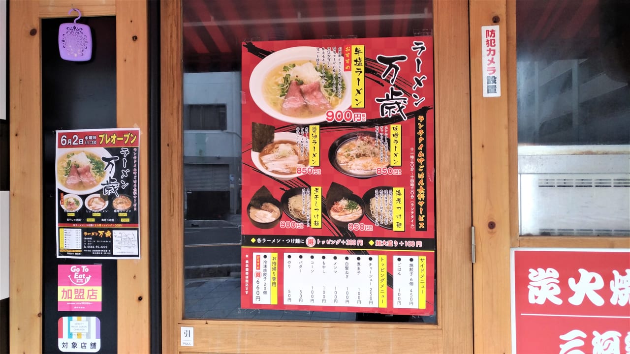 ラーメン万歳2