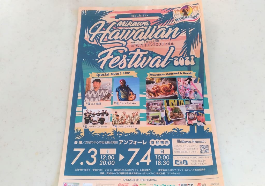 ハワイアンフェス