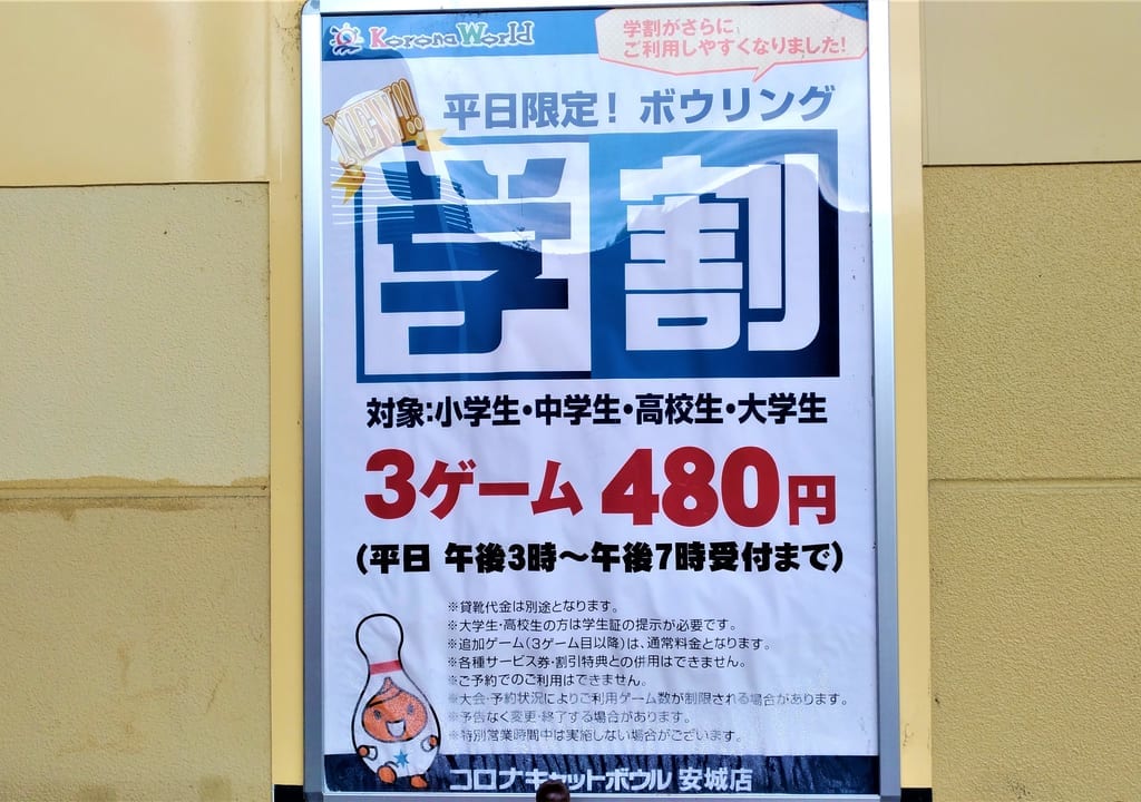 コロナボーリング2