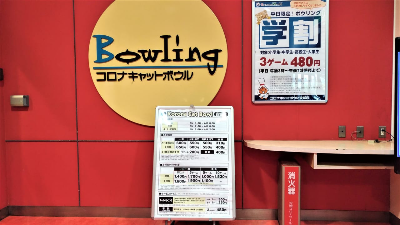 安城市 夏休みはボーリングで遊ぼう コロナキャットボウル安城店では平日の学割がお得です 号外net 安城市 高浜市 碧南市