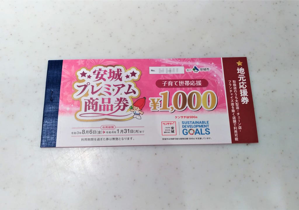 安城プレミアム2
