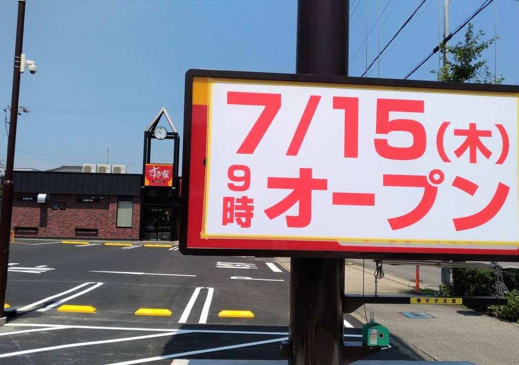 すき家