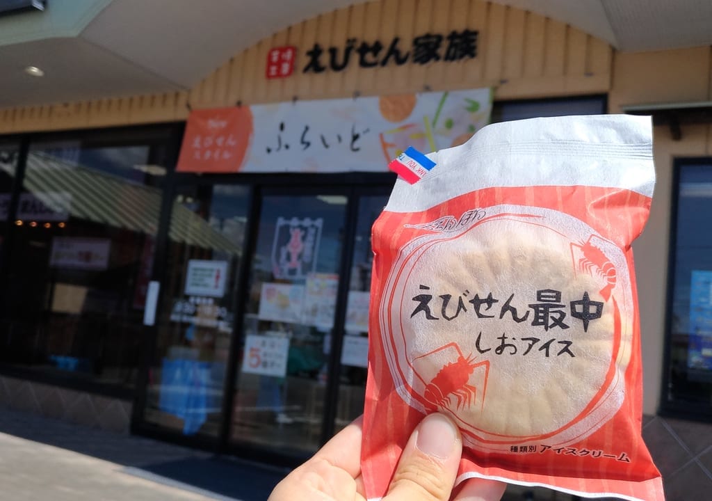 えびせん家族