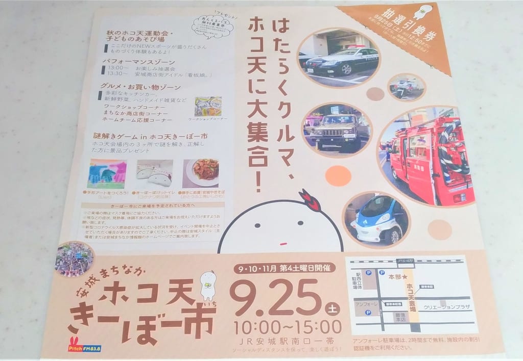 安城まちなか2