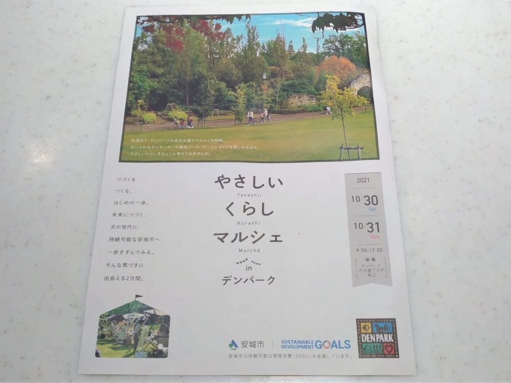 やさしいくらしマルシェ