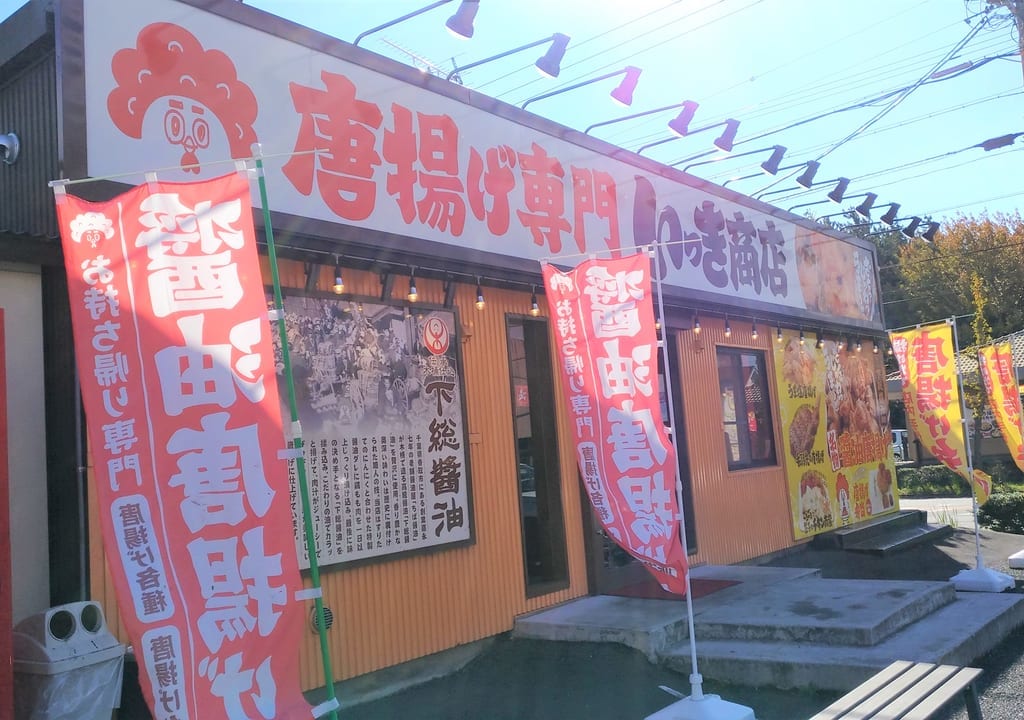 いっき商店