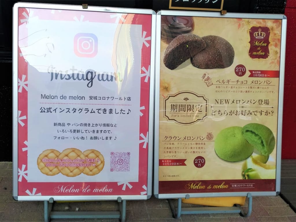 メロンドゥメロン
