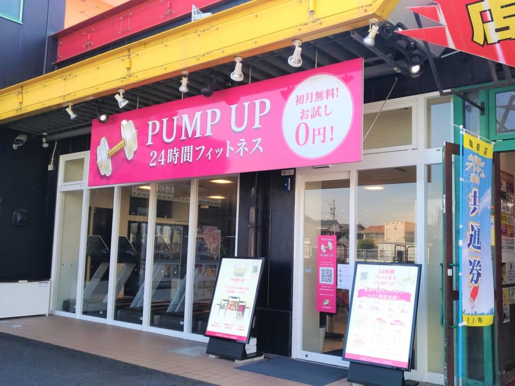 パンプアップフィットネス