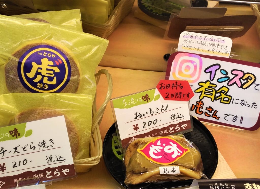 とらや