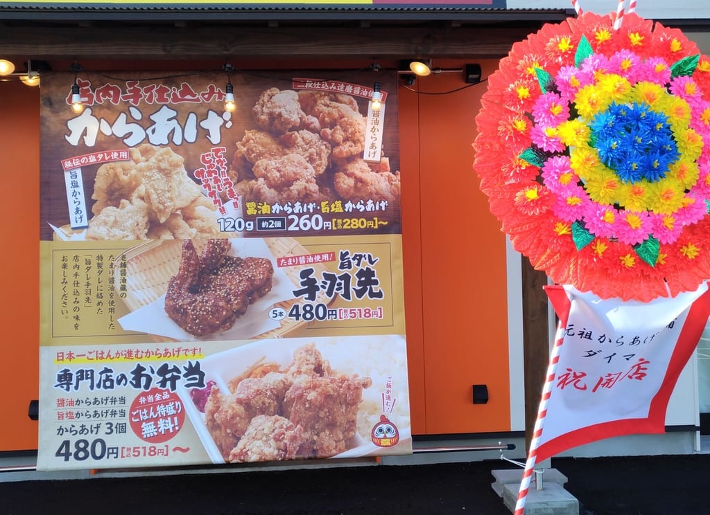 唐揚げ本舗2