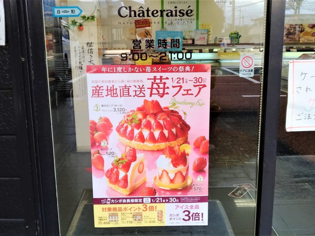 シャトレーゼ