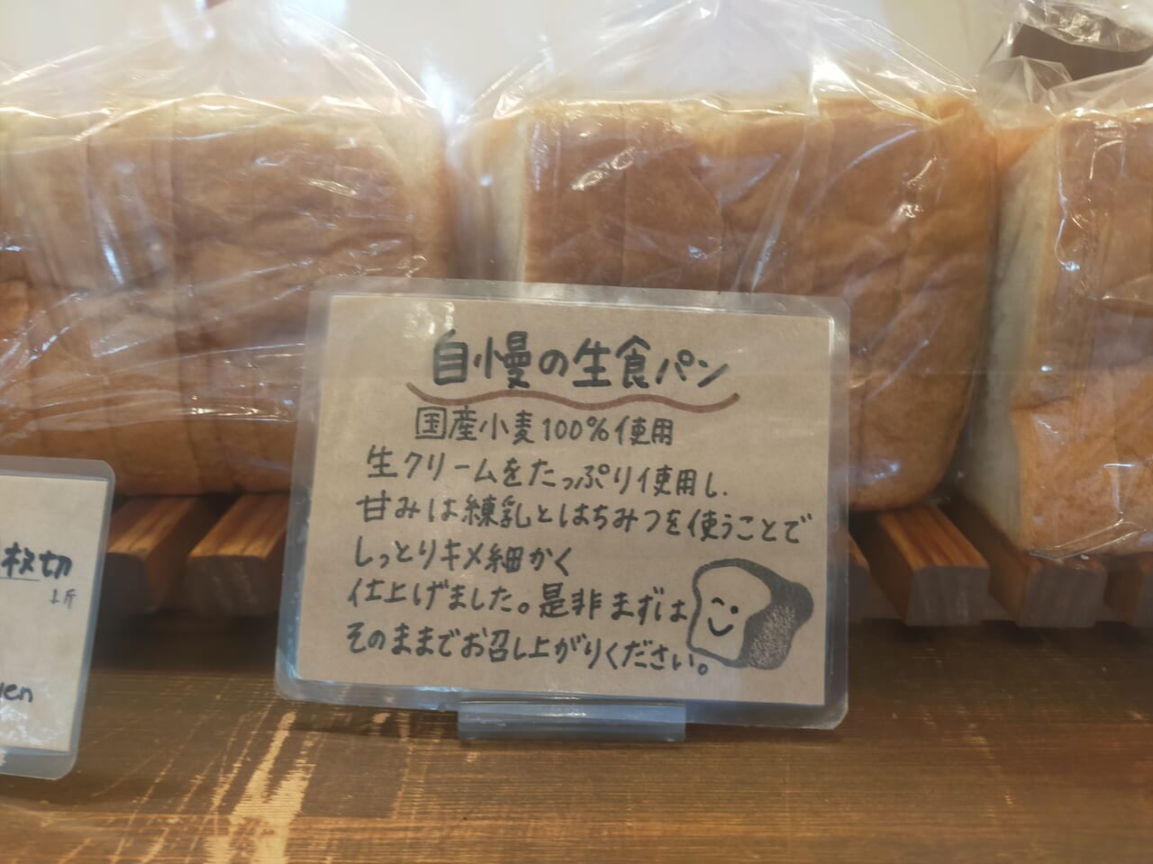 Bon-Luneの食パン
