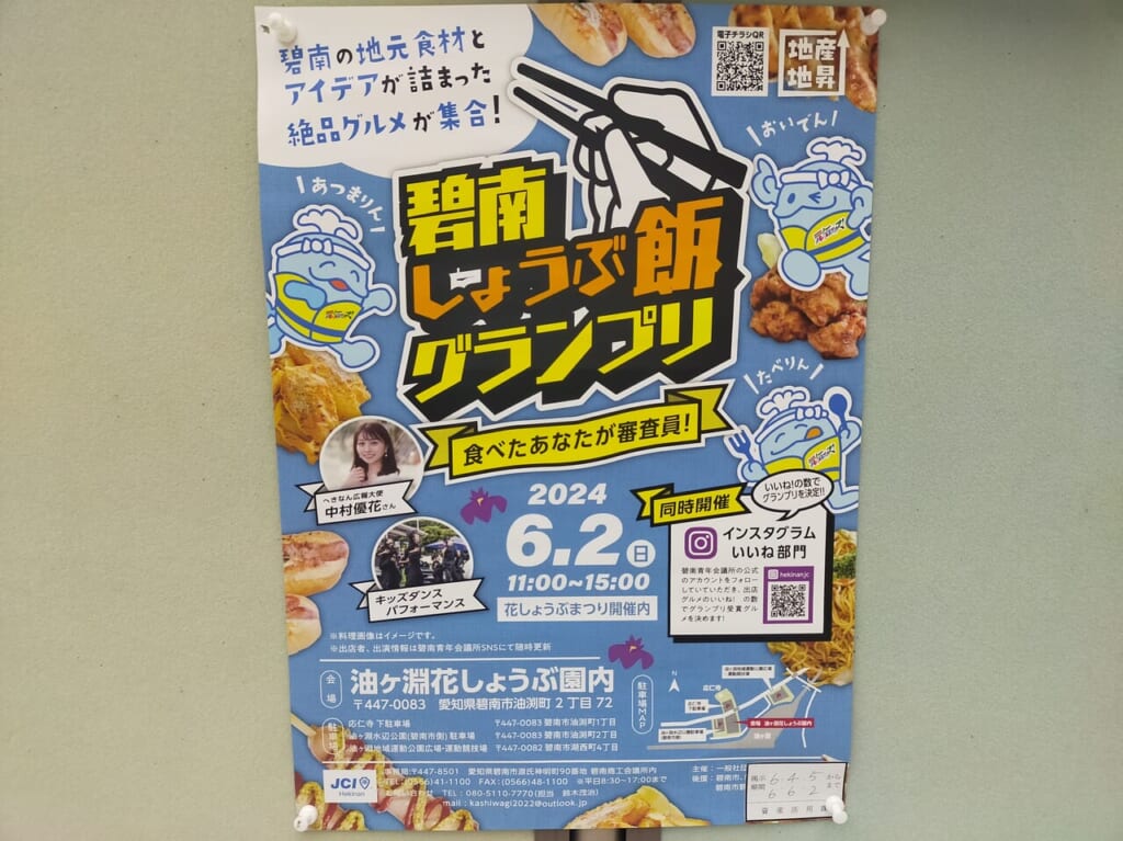 碧南しょうぶ飯グランプリのチラシ